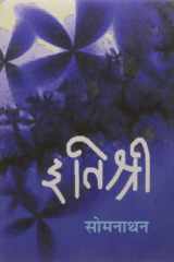 Itishri (Hindi Edition) cover image