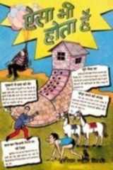Aisa Bhi Hota Hai (Hindi Edition) cover image