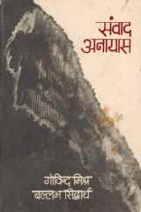 Saṃvāda anāyāsa cover image