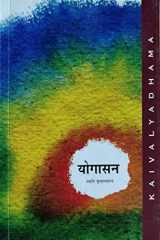 Yogasana (Hindi Edition) cover image
