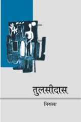 Tulsidas cover image