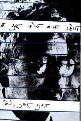 Sab Kuchh Hona Bacha Rahega cover image