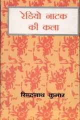 Radio Natak Ki Kala cover image
