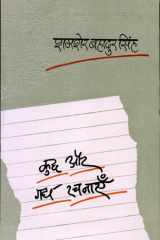 Kuchh Aur Gadya Rachnayen cover image