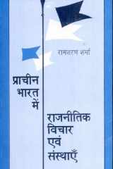 Pracheen Bharat Mein Rajneetik Vichar Evam Sansthayen cover image