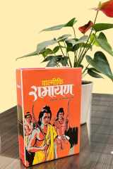 Valmiki Ramayan cover image