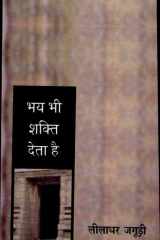 Bhay Bhi Shakti Deta Hai cover image