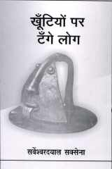 Khootiyon Par Tange Log 1976-81 cover image