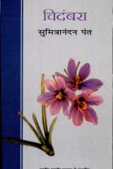 Chidambara cover image