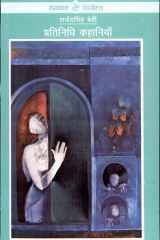 Pratinidhi Kahaniyan : Rajendra Singh Bedi cover image