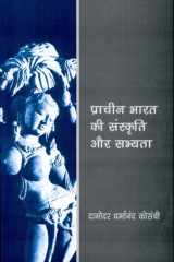 Prachin Bharat Ki Sanskriti Aur Sabhyata cover image