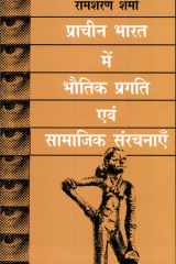 Pracheen Bharat Mein Bhautik Pragati Evam Samajik Sanrachnay cover image