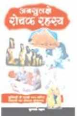 Ansuljhe Rochak Rahasya cover image