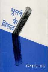 Bhoolane Ke Viruddha cover image
