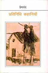Pratinidhi Kahaniyan : Premchand cover image