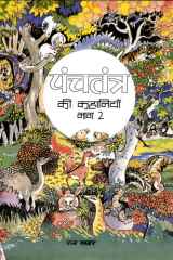 Panchatantra 2 cover image