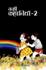 Nanhi Kahaniya 2 cover image