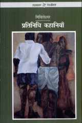 Pratinidhi Kahaniyan : Mithileswar cover image