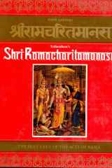 गोस्वामी तुलसीदासकृत श्रीरामचरितमानस cover image