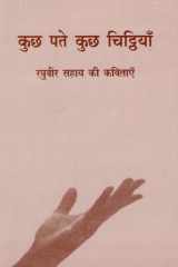Kuchh Pate Kuchh Chitthiyan cover image