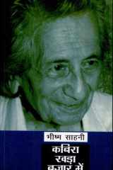 Kabir Khara Bazar Mein cover image