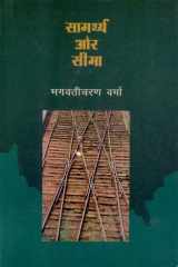 Samarthya Aur Seema cover image