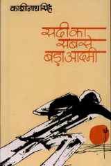 Sadi Ka Sabse Bada Aadmi cover image