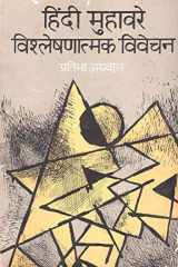 : Analytical Interpretation of Hindi Idioms (An Old and Rare Book) cover image