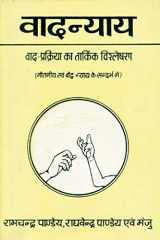 : Vaad Nyaya (An Old and Rare Book) cover image