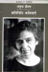 Pratinidhi Kavitayen : Amrita Pritam cover image