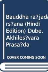 Bauddha rājadarśana cover image