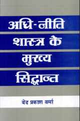 Adhi-Niti Shastra ke Mukhya Siddhant (Hindi) cover image