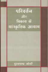 Parivartan Aur Vikas Ke Sanskritik Ayaam cover image
