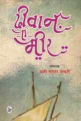 Deewan-E-Meer cover image