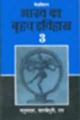 Bharat Ka Bruhat Eitihas Bhag 3 (An Advanced History Of India - Part Iii - Hindi) cover image