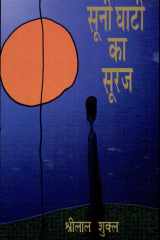 Suni Ghati Ka Suraj cover image