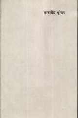 Bhāratīya sr̥ṅgāra cover image