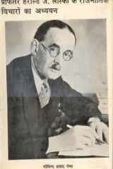 B.R. Publishing Corporation Professor Herold J.Lawski Ke Rajnitik Vicharon Ka Adhyayan cover image