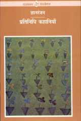 Pratinidhi Kahaniyan : Gyanranjan cover image