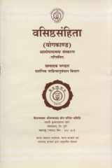 Vasistha Samhita (Hindi Edition) cover image