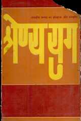 Shrenya Yug Hindi Translation Of Classical Age cover image