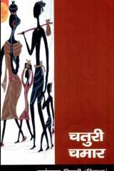 Chaturi Chamar cover image