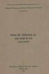 Jainagama Aura Palipitakagata kucha saman vishayonki charcha cover image