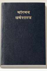 Book of Mormon Another Testament of Jesus Christ cover image