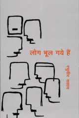 Log Bhool Gaye Hain cover image