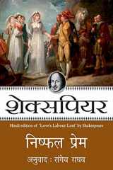 निष्फल प्रेम cover image