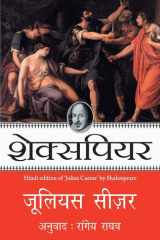 जूलियस सीज़र cover image