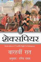 बारहवीं रात cover image