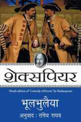भूलभुलैया cover image
