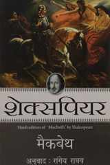 मैकबेथ cover image